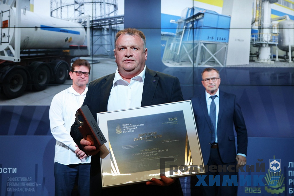 Начальник цеха метанола Ромуальд Харевич с дипломом I степени в номинации «Продукт года»